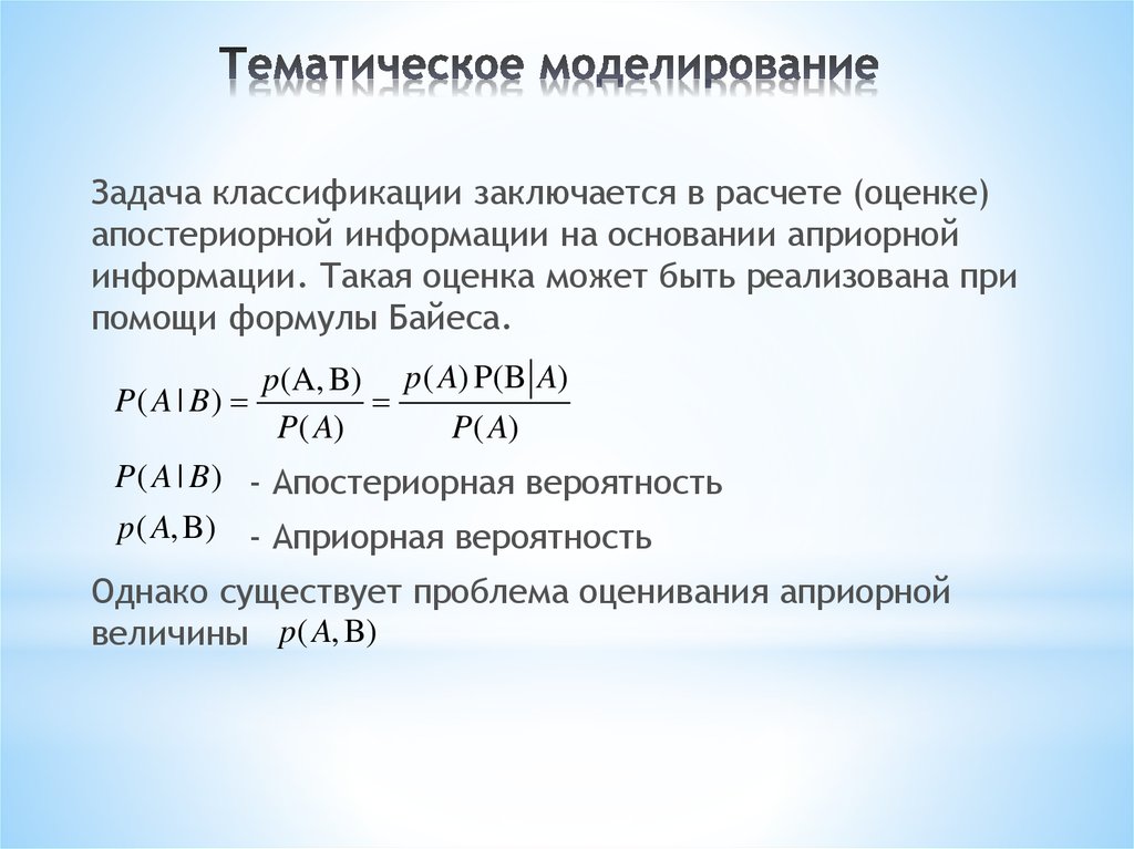 Задание восстановление. Апостериорная вероятность. Априорная оценка формула. Априорная и апостериорная оценка качества прогноза\. Апостериорная вероятность формула.