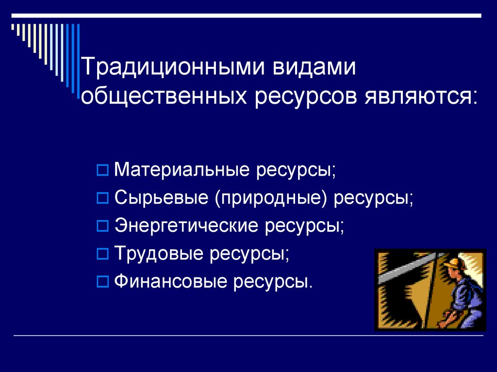 Информационные ресурсы 11 класс презентация семакин