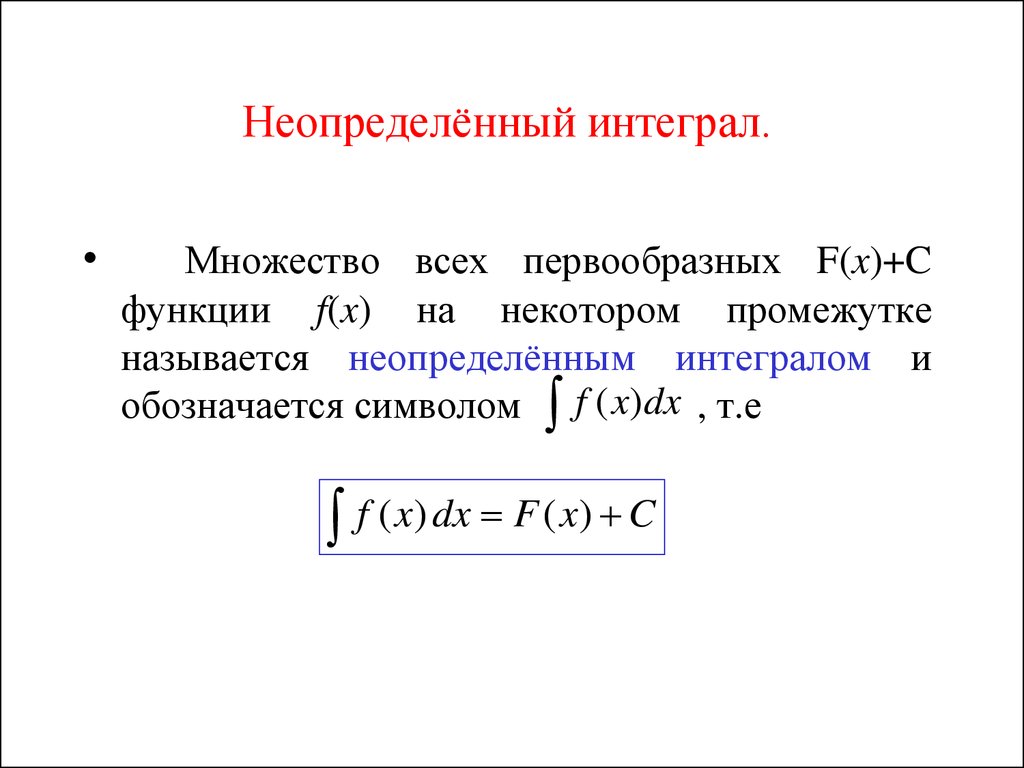 Первообразная и интеграл презентация