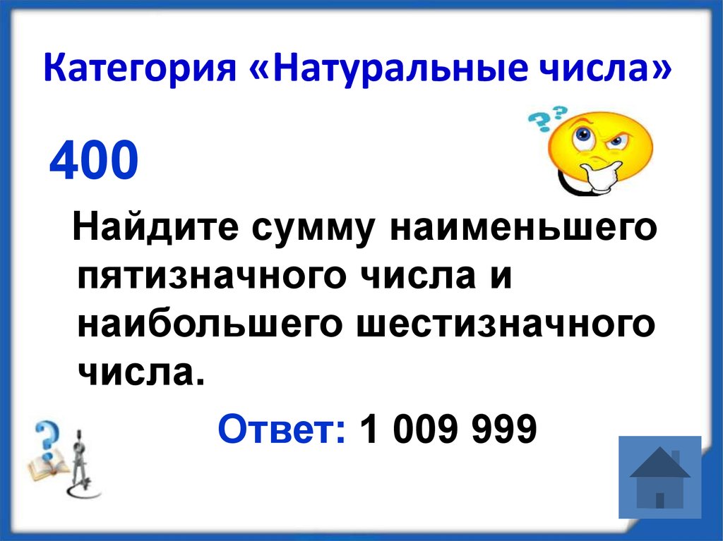 Наибольшее пятизначное число. Пятизначные натуральные числа. Пятизначные и шестизначные числа 3 класс Гармония №265-271.