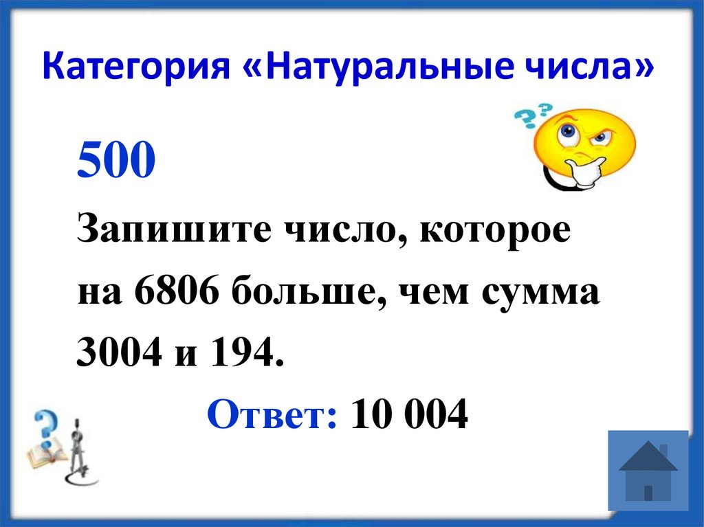 В каком числе 500