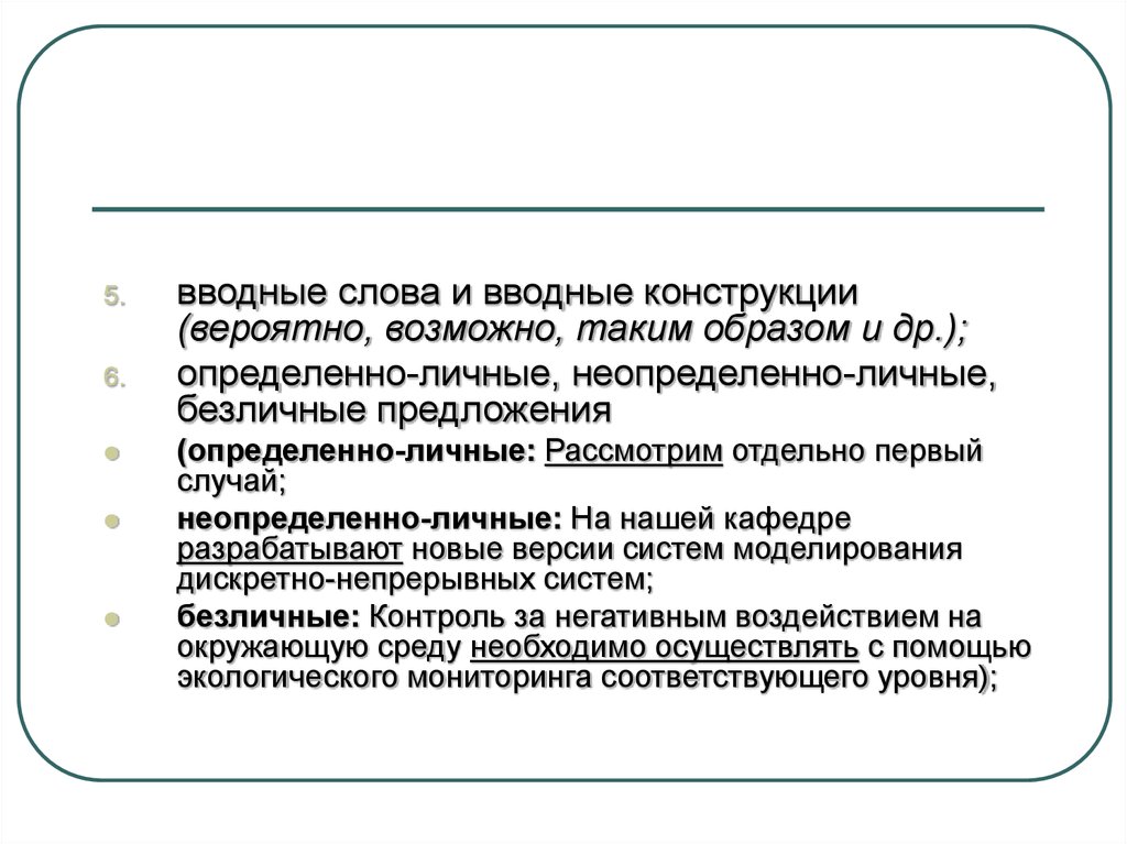 Научный стиль текста вводные слова. Вводные конструкции научного стиля. Вводные слова в научном стиле. Безличные предложения в научном стиле. Водные конструкции в научном стиле.