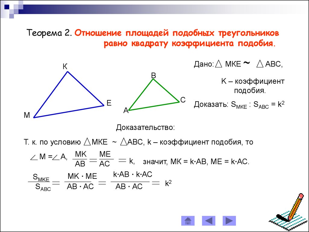 Соотношение высот и сторон треугольника. Подобные треугольники отношение площадей подобных треугольников. Формула нахождения коэффициента подобия треугольников. Теорема об отношении площадей подобных треугольников. Коэффициент отношения площадей подобных треугольников.