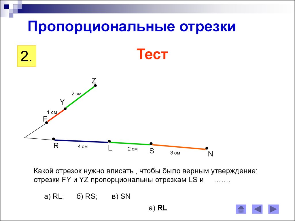 Пропорциональные отрезки. Подобные треугольники пропорциональные отрезки. Пропорциональные отрезки презентация. Определение пропорциональных отрезков.