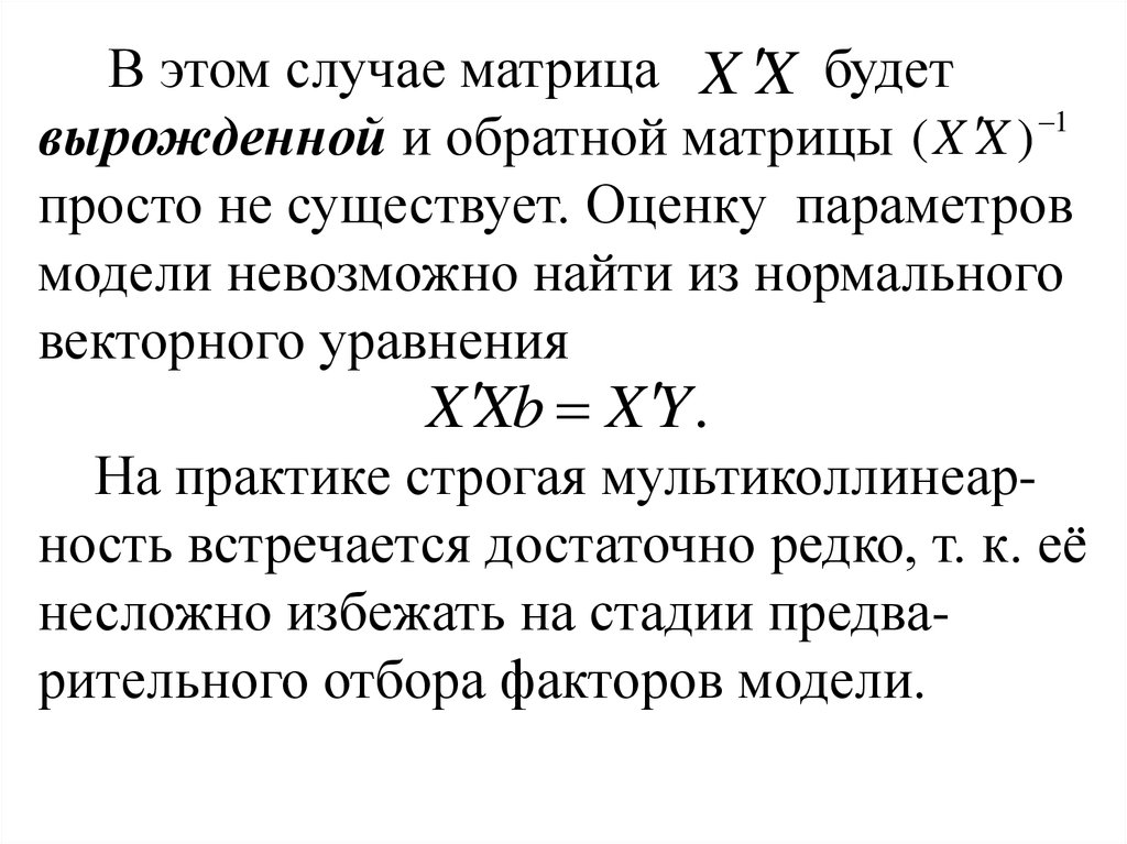 Вырожденный газ. Обратная матрица для вырожденной матрицы. Множество вырожденных матриц. Вырожденное уравнение. Вырожденная прямая.