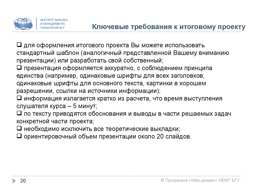 Требования к итоговому проекту 9 класс 2023