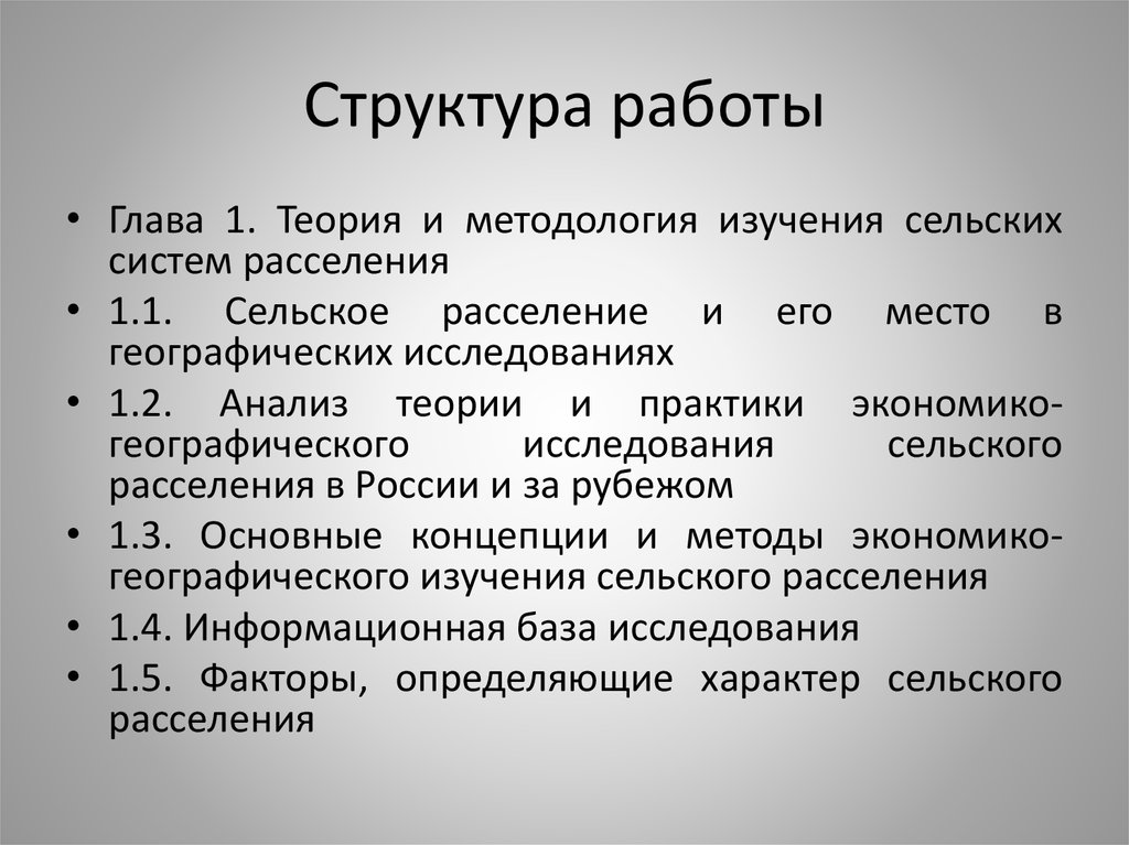 Структура работы