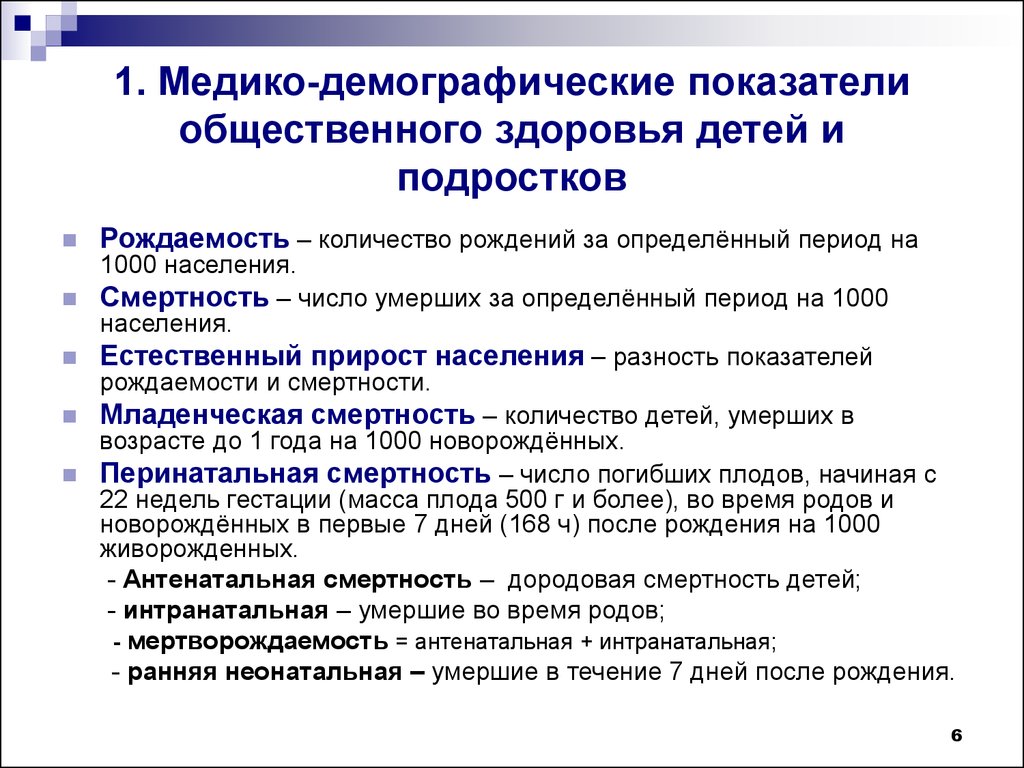 Демографический расчет населения. Медикогемографические показатели. Медико-демографические показатели здоровья. Медкодемограыические показатели. Показатели общественного здоровья населения.