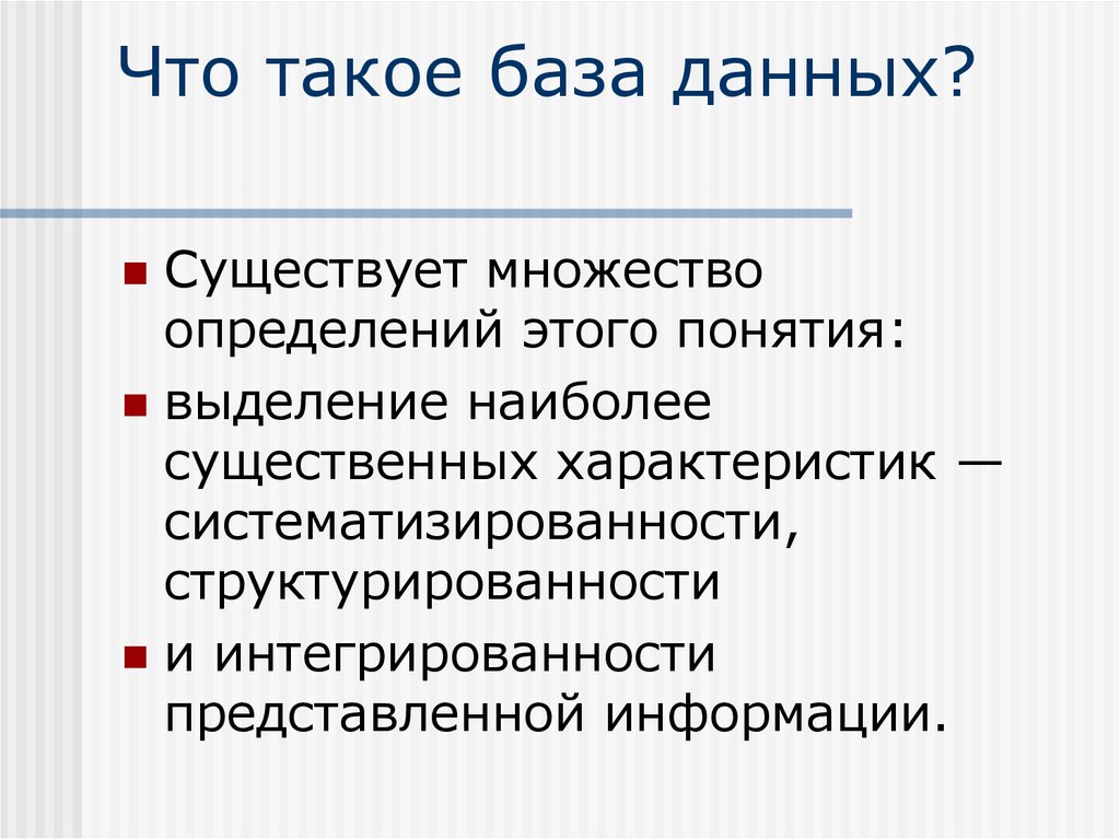 Существенный характер. База. Барзак. ПАЗ. Баз.