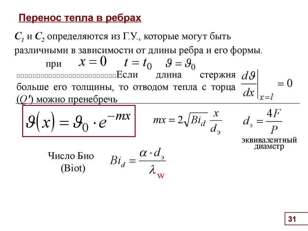 Перенос тепла