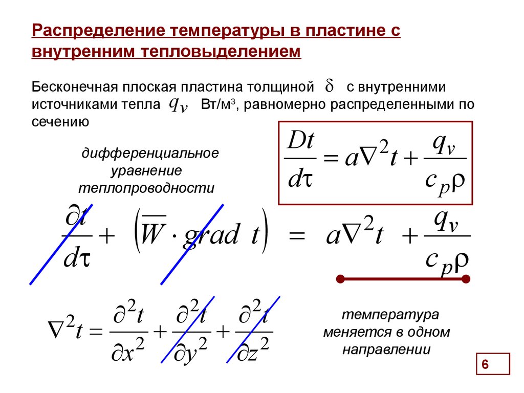 Распределение температуры. Уравнение теплопроводности для пластины. Распределение температуры в пластине. Стационарный процесс теплопроводности. Распределение температуры в стержне.