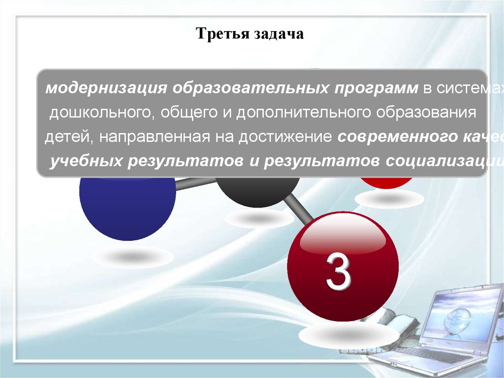 20 20 3 задача. Третья задача. Треть задания это. 3 Задачи интернета. 1 Из 3 задач модернизации.