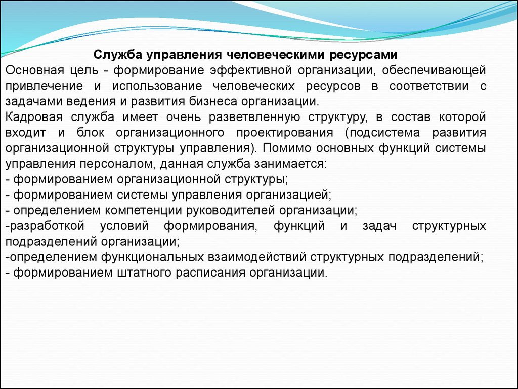 Субъекты кадровой работы