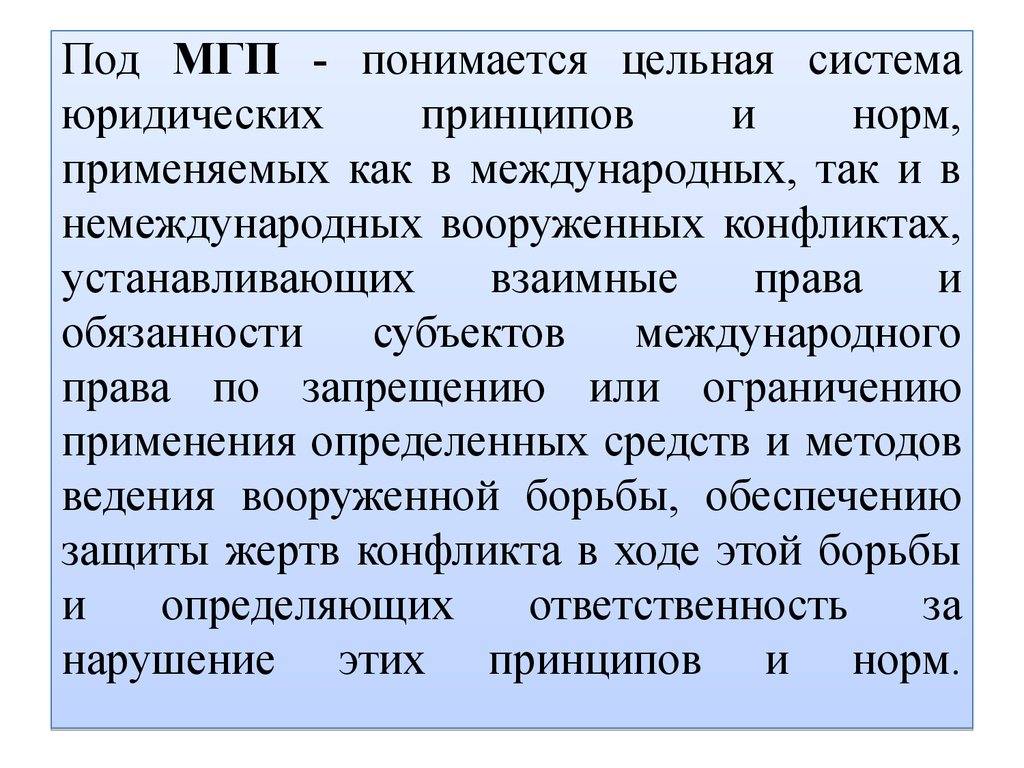 Международное государственное право