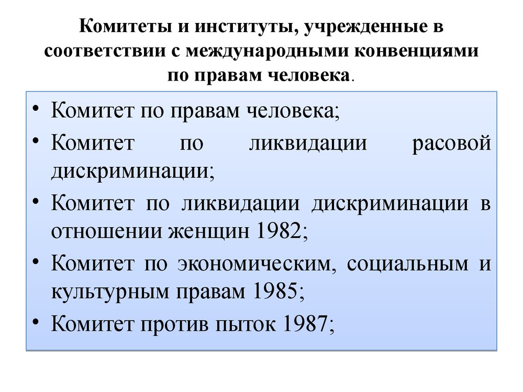 Общественные организации защиты прав человека