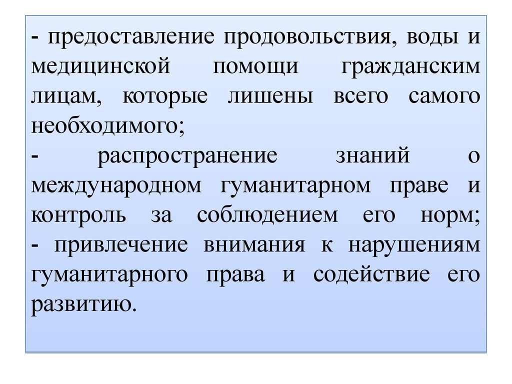 В чем особенности и значение международного гуманитарного