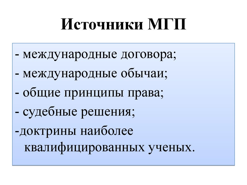 Международная защита прав человека презентация 10 класс боголюбов