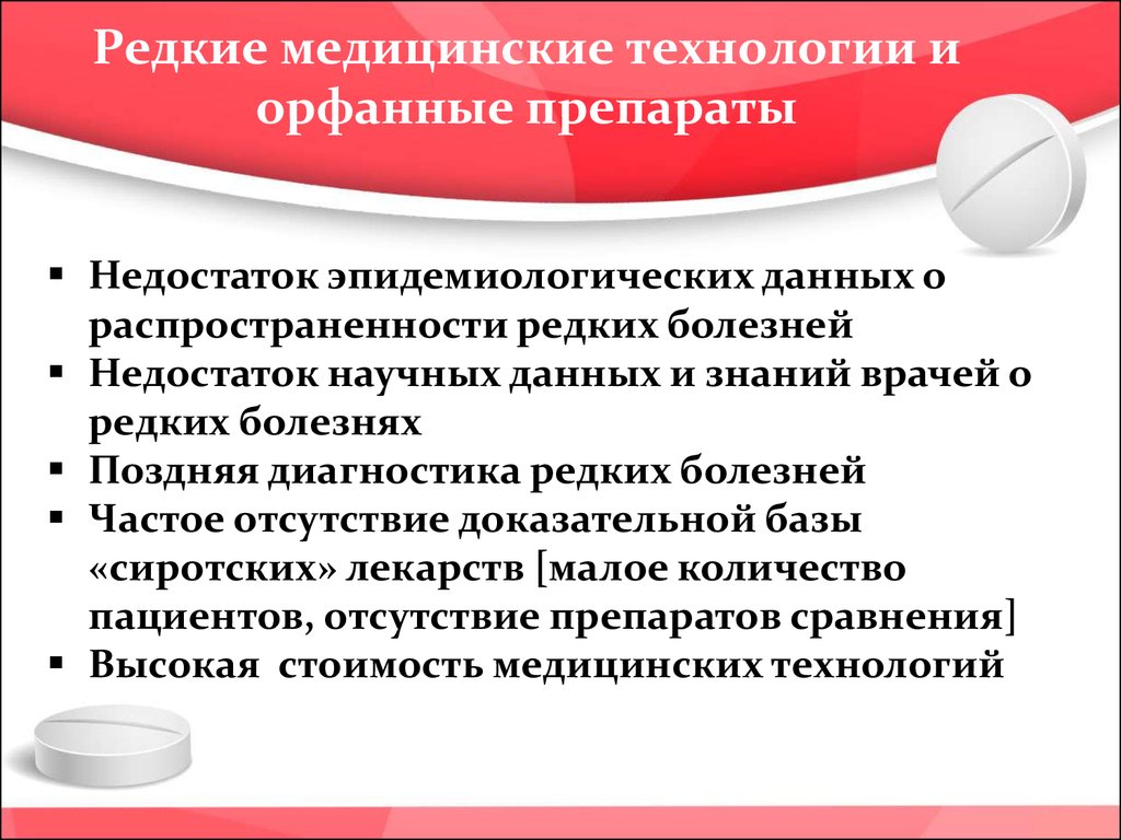 Орфанные заболевания презентация