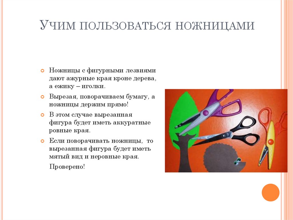 Давайте детям ножницы. Как научить ребенка пользоваться ножницами. Учим ребенка работать ножницами. Как научить ребенка вырезать и работать с ножницами. Учим детей держать ножницы.