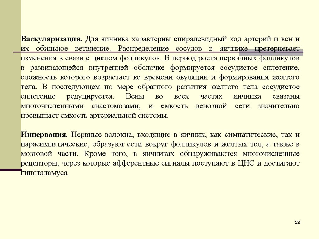 Васкуляризация это. Васкуляризация желтого тела. Для овариального цикла характерно:.