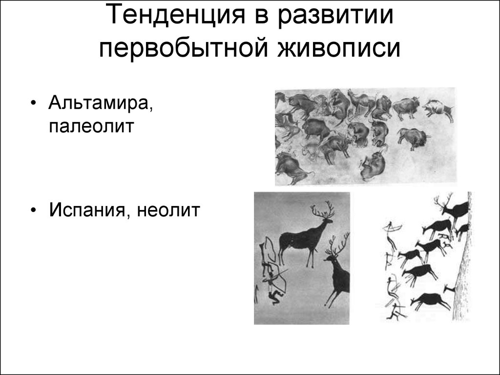 Первобытный синкретизм. Основные этапы развития первобытной культуры. Первобытная культура презентация. Презентация примитивная. Синкретизм первобытной культуры.