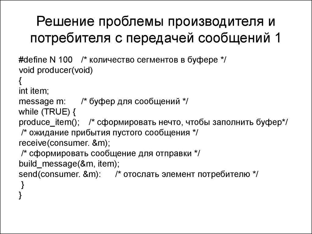 Проблема производителя