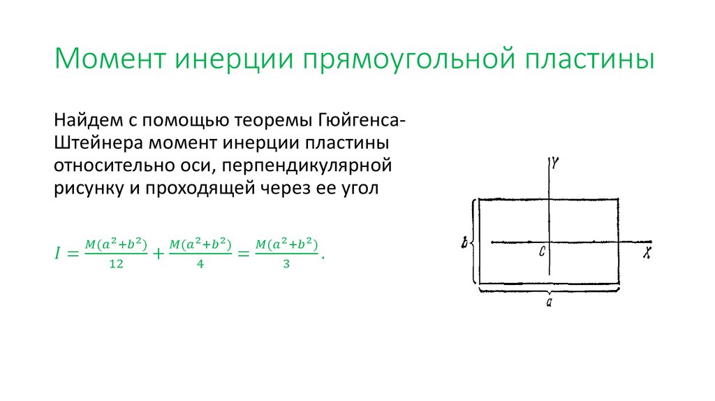 Момент инерции треугольника