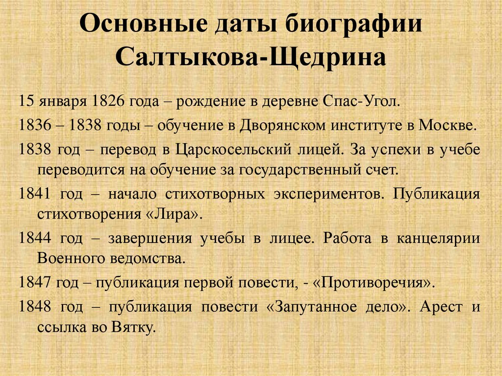 Щедрин кратко. Хронологическая таблица Салтыкова Щедрина. Салтыков Щедрин хронологическая таблица. Хронология м е Салтыкова Щедрина 1826-1889. Салтыков-Щедрин биография по датам.