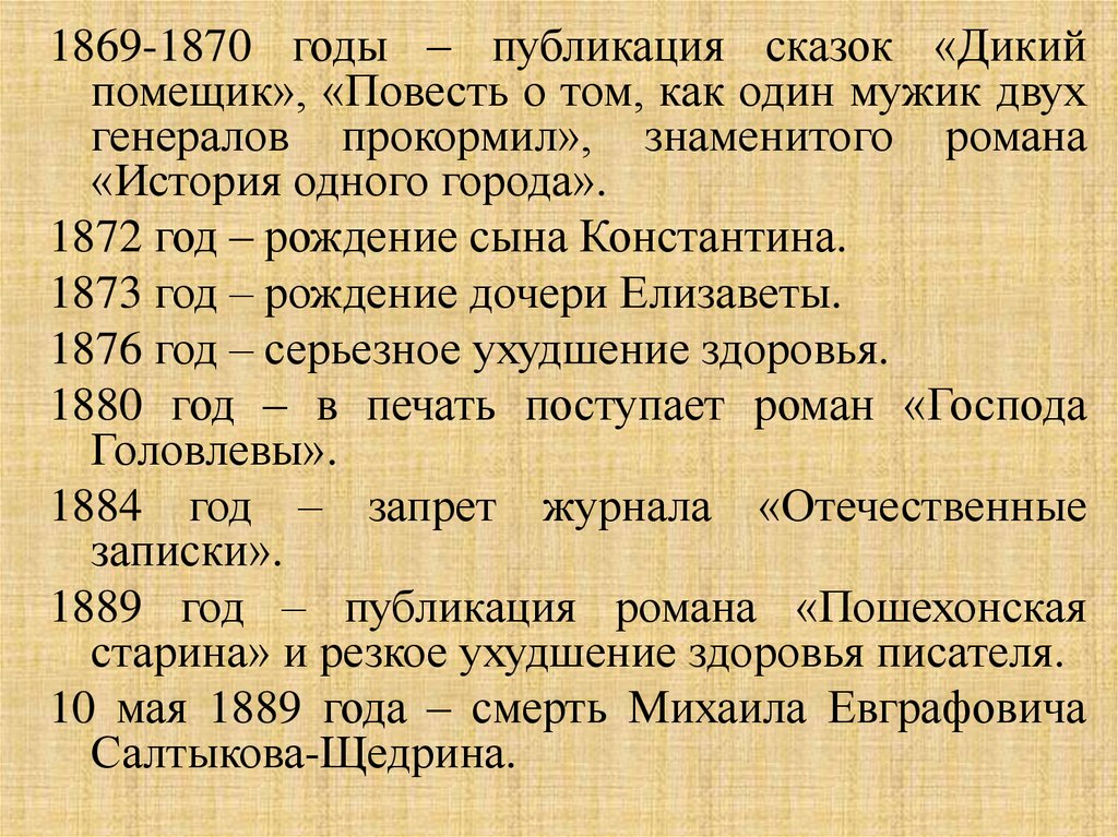 Сказка дикий помещик. Анализ сказки дикий помещик Салтыков-Щедрин. Анализ дикий помещик Салтыков-Щедрин. Синквейн дикий помещик. Салтыков щедрин дикий помещик услышал милостивый бог