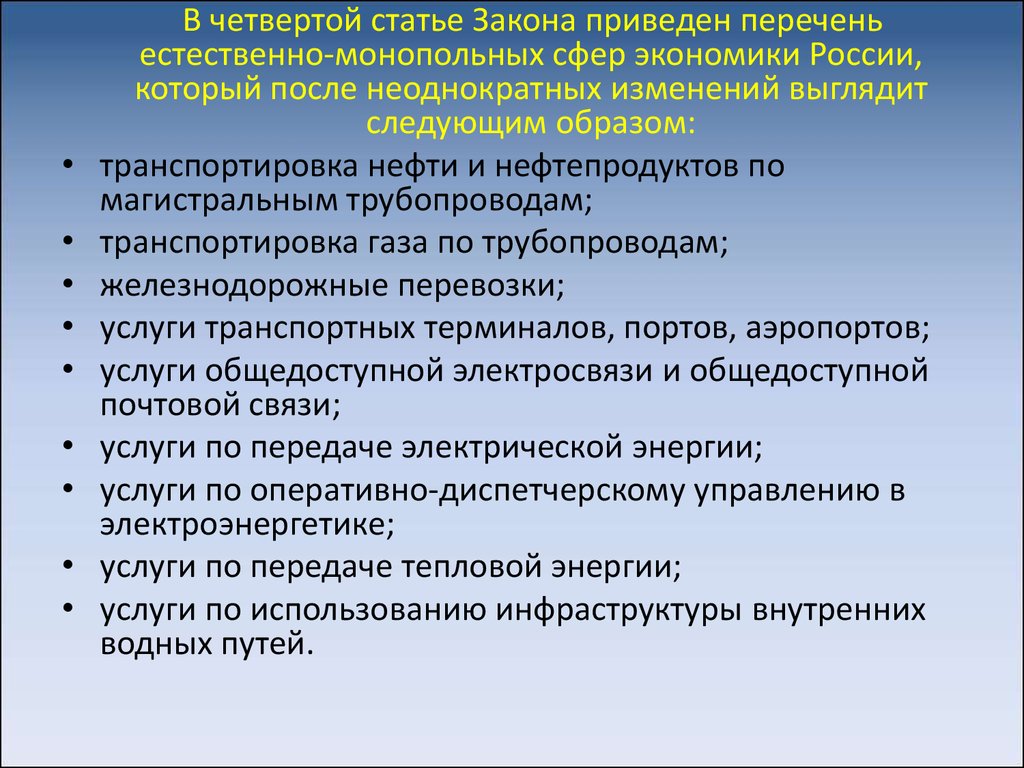 Виды антимонопольной политики. Антимонопольная политика в отношении естественных монополий. Антимонопольная политика в отношении искусственных монополий.