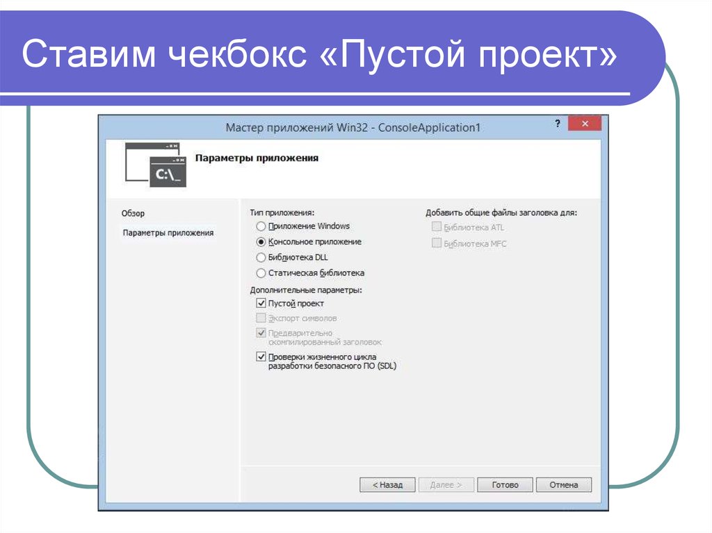 Стандарт создания проекта. Добавить файлы в пустой проект. Слайд с чекбоксами. Чекбокс запомнить меня. Дополнительные состояния чекбокса.