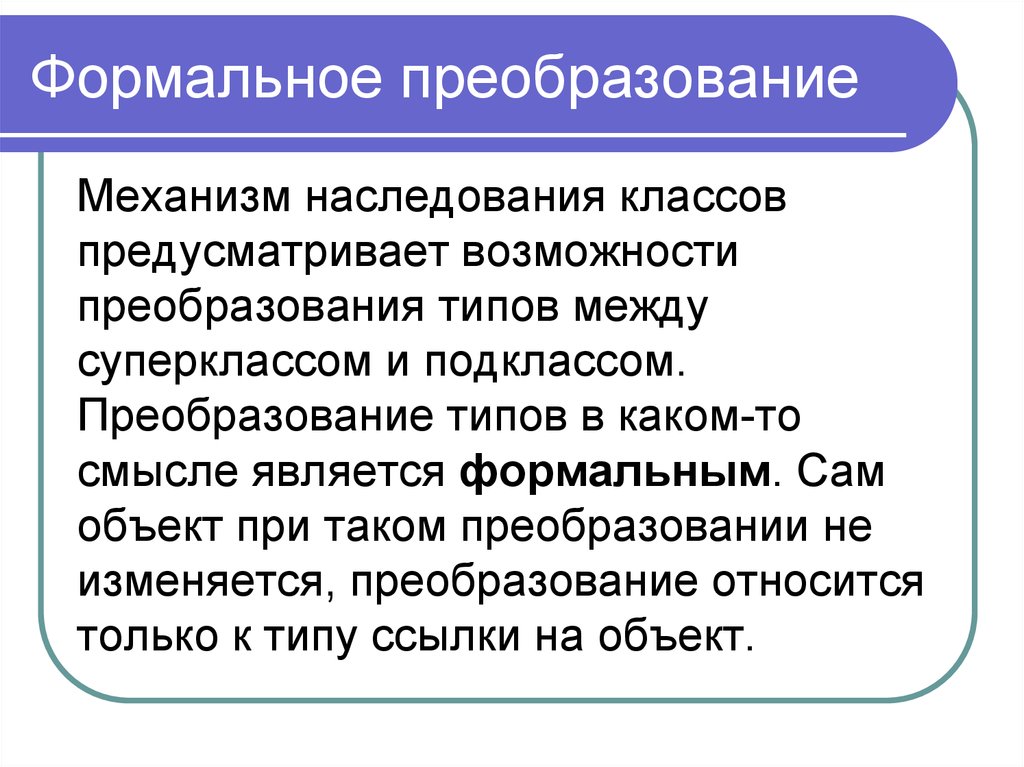 Какие преобразования происходят