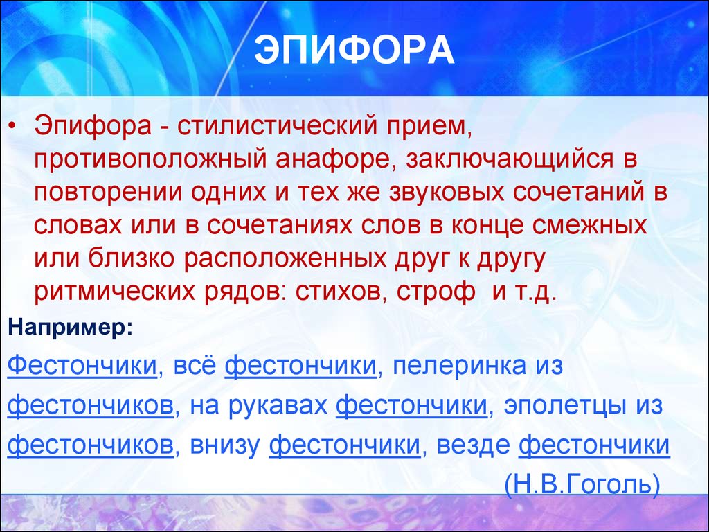 Виды тропов и стилистических фигур презентация 11 класс