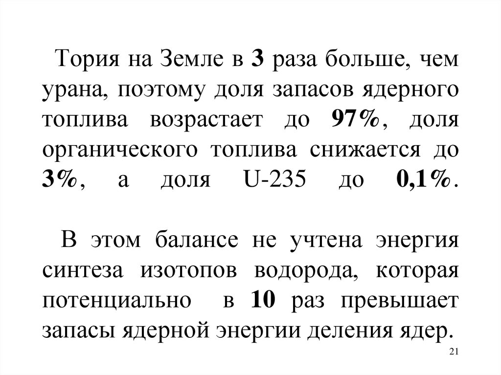 В какой элемент превращается торий 234 90. Количество тория на земле.