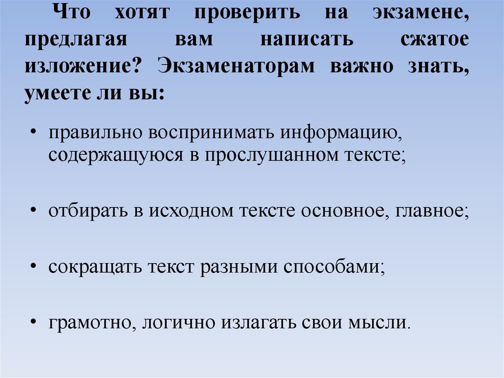 Прослушайте текст и напишите изложение. Изложение наш учитель. Изложенное логично и грамотно. В школе Космонавтов изложение. Очень важно уметь сохранять достоинство изложение.