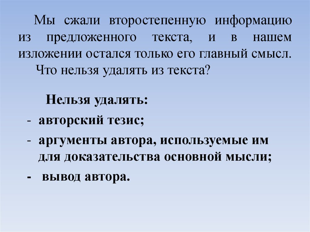 Текст изложения учитель. Автор предложенного текста. Краткое изложение мысли. Что нельзя удалять из текста?. Идея индивидуализма изложение.