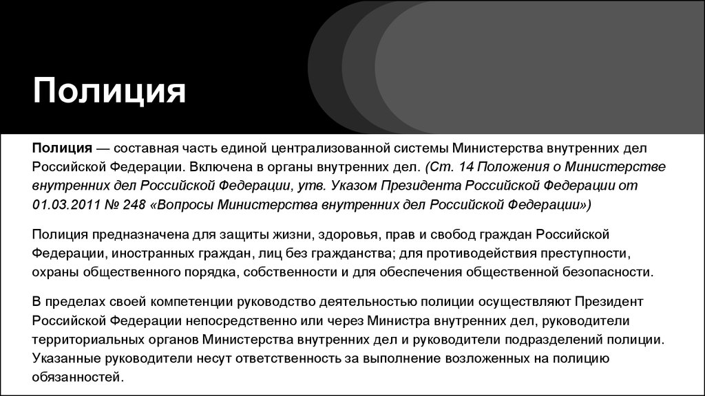 Национальная часть единого. Кто осуществляет руководство деятельностью полиции. Кио осуществлкт руководство полиции. Полиция инструкция. Составные части МВД.