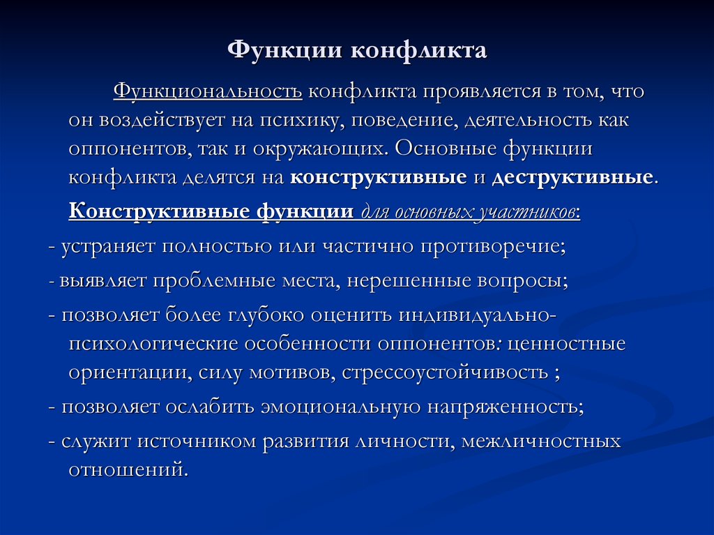 Конструктивная функция. Конструктивные функции конфликта проявляются в том. Конструктивные функции конфликта проявляются. Конструктивные функции конфликта проявляются в том что он. Функциональность конфликта.