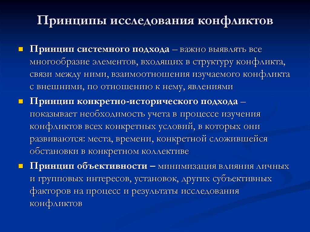 Руководствоваться принципом