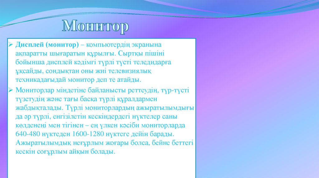 Плазмалық монитор дегеніміз не