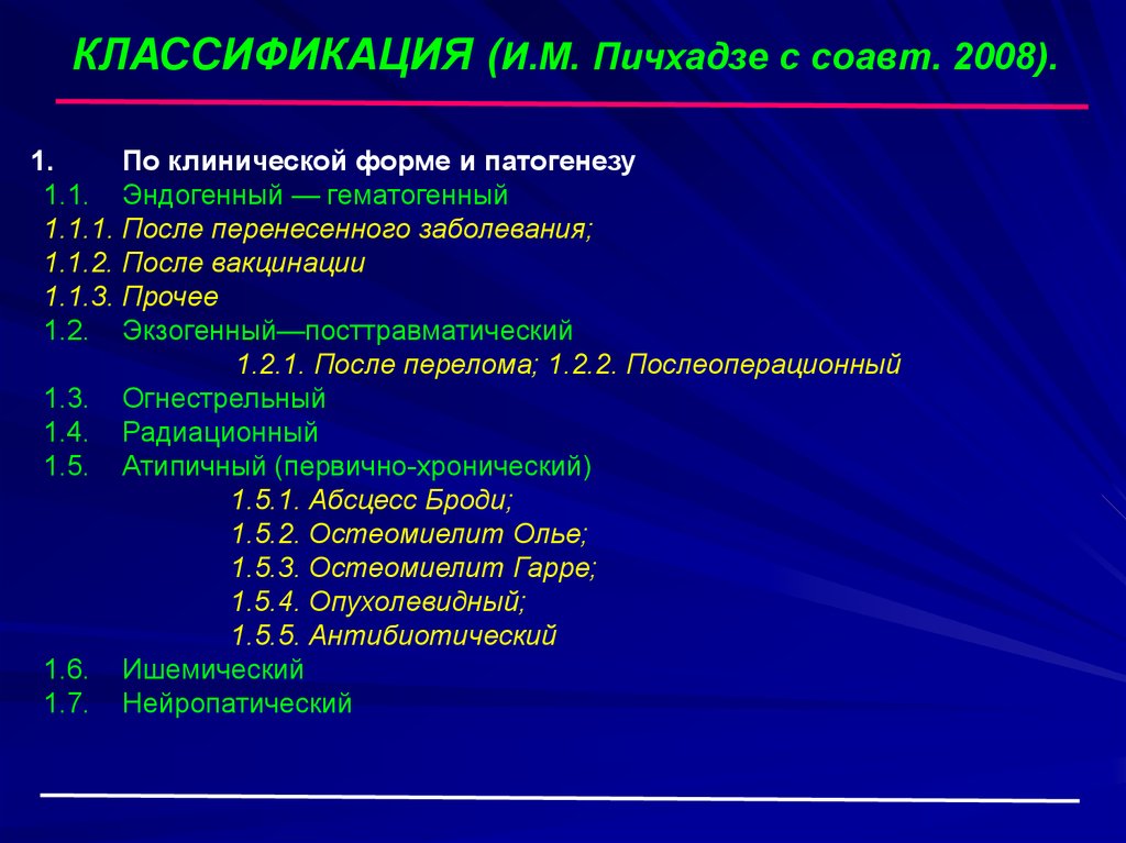 Остеомиелит дифференциальная диагностика