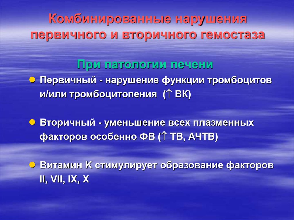 Патология гемостаза презентация