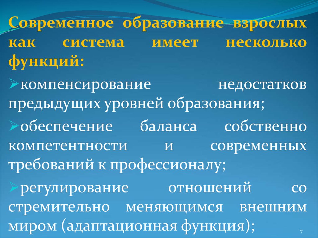 Какое суждение об андрагогике. Какое суждение об андрагогике