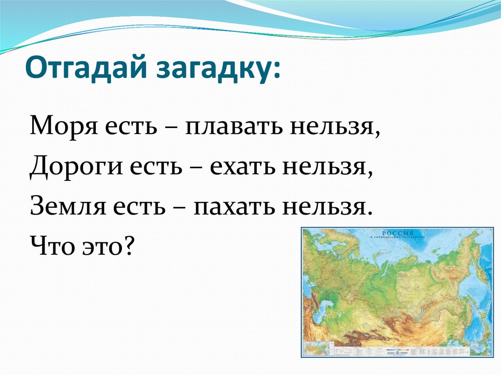 Картой называют сильно уменьшенное изображение земли