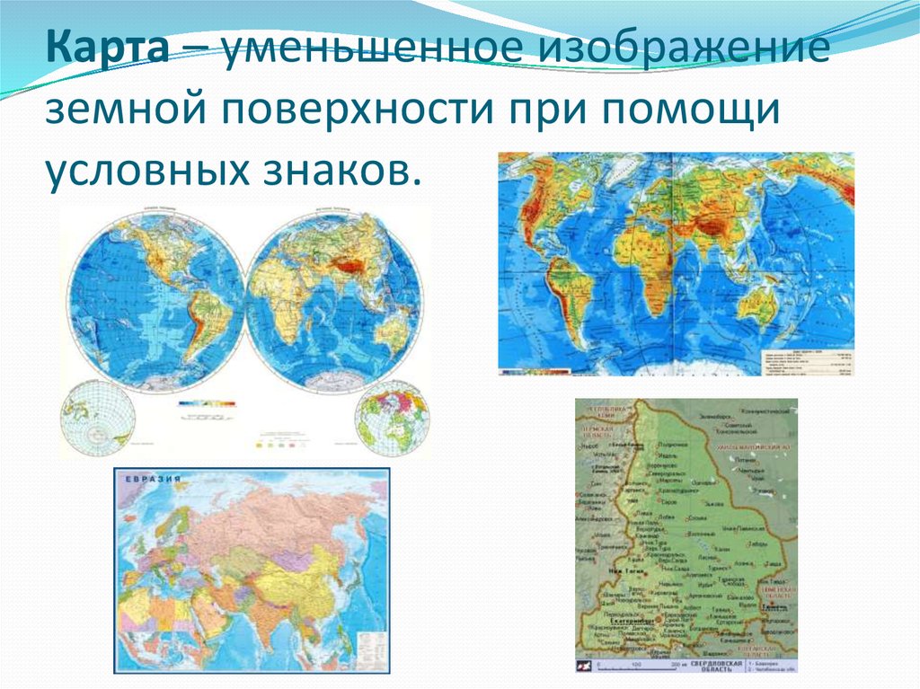 Чертеж изображающий небольшую часть поверхности земли называется