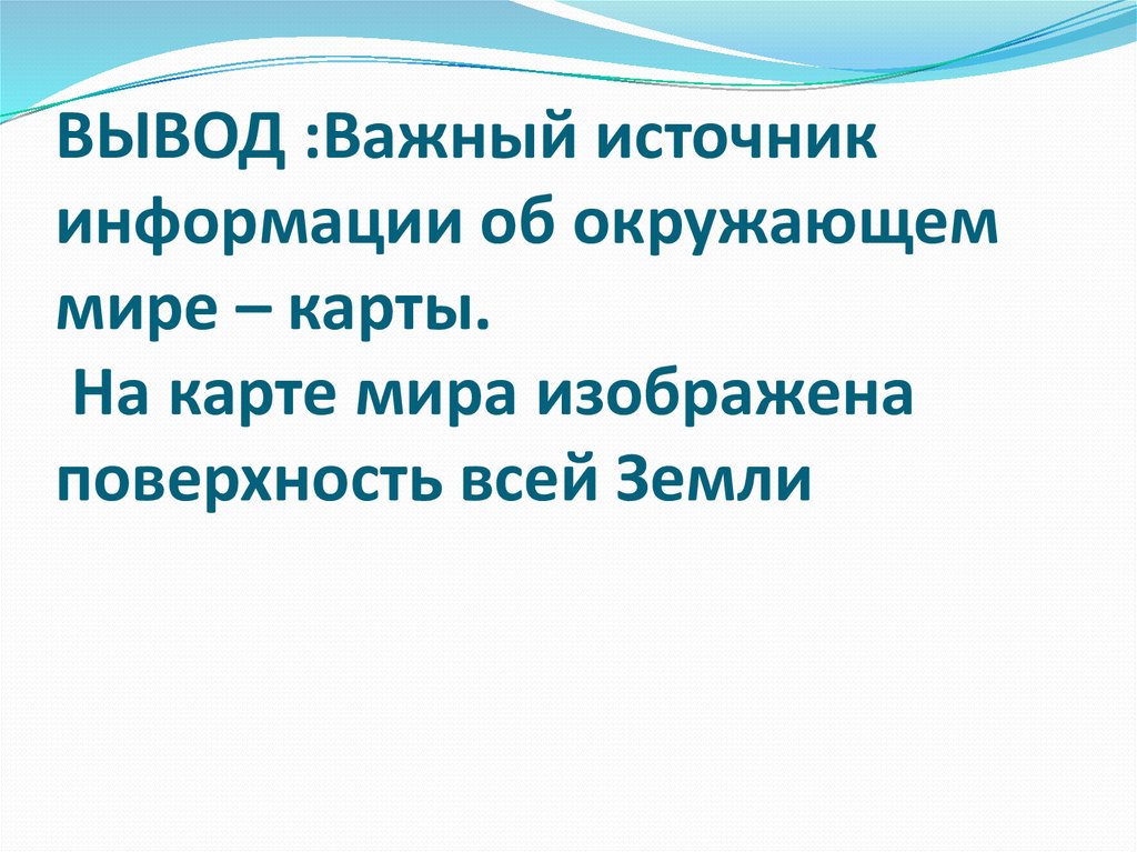 Важный источник. Источник информации окружающего мира. Сравнение источников информации об окружающем мире..