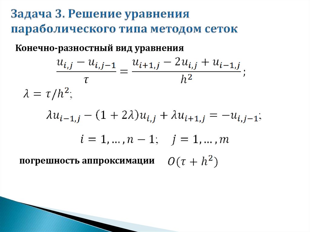 Решение дифференциальных уравнений в эксель