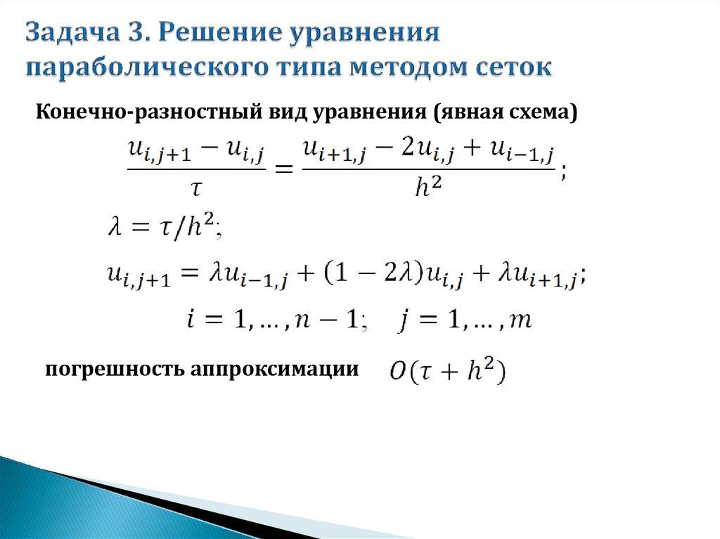 Задача коши дифференциального. Задача Коши для дифференциального уравнения. Дифференциальное уравнение в частных производных. Решение задачи Коши для дифференциального уравнения. Диф уравнения в частных производных.