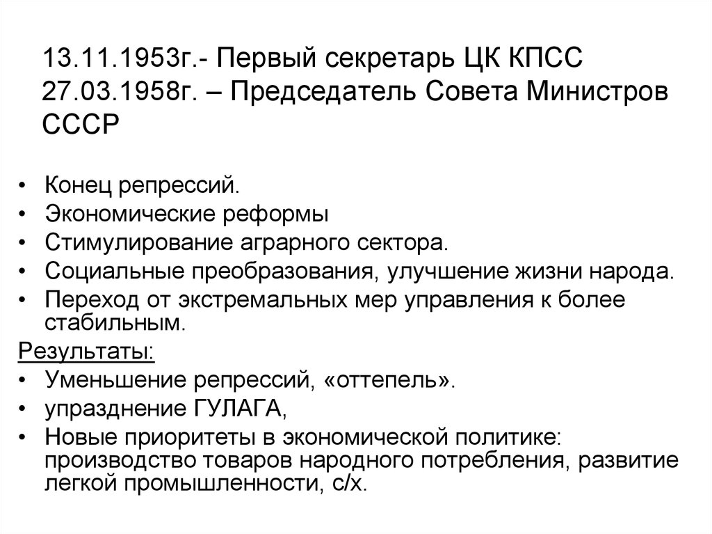 Внутренняя политика 1953 1964 презентация