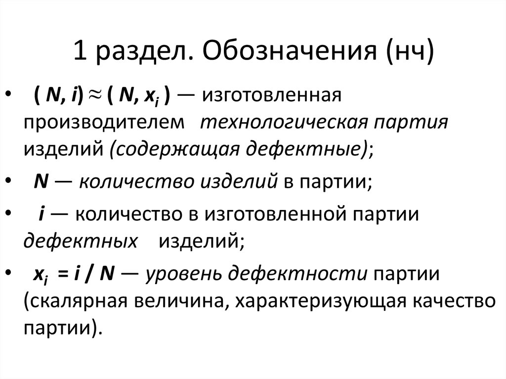 Партия изделий. Технологическая партия.